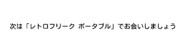 レトロフリークポータブルの作り方とか予想とか Polymegaの基礎知識 仮