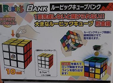 ルービックキューブバンク ９月２５日発売 ルービックキューブ日記