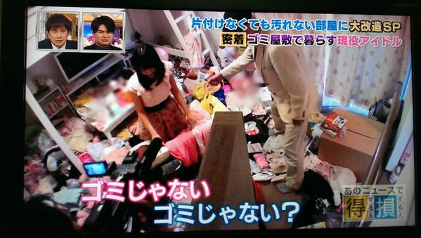 ゴミ屋敷に住むアイドル ゴミドル の家がやばすぎｗｗｗｗｗ Yahooワードまとめ