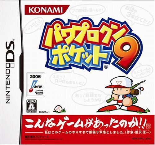 パッパ パワポケ9で強い選手できたで ワイ どれどれ パワポケ速報 おーぷん