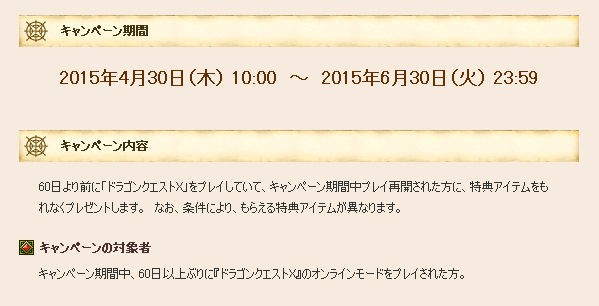カムバックキャンペーンの条件 ルクの妄想日記 ドラクエ10ブログ