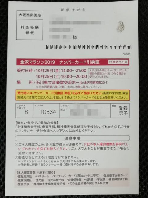 金沢マラソンはbブロック めざせ50代からサブ3 そしてその向こうへ