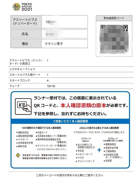 東京マラソンはAブロック．．． : めざせ50代からサブ3、そしてその