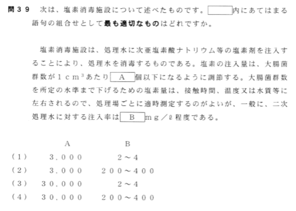 平成29 第43回 下水3種 過去問題 問31 40 げさん を目指せ