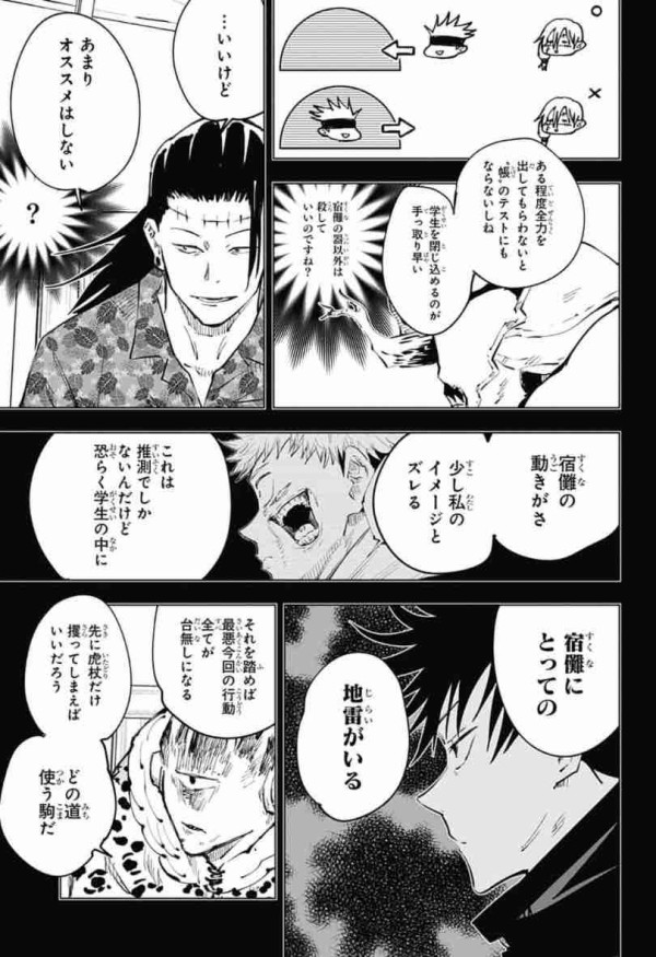 呪術廻戦 53話 ネタバレ感想 秋こそ至高の季節なり