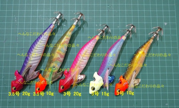ティップラン用エギ～シンカーの互換性 : 変なコダワリの品々