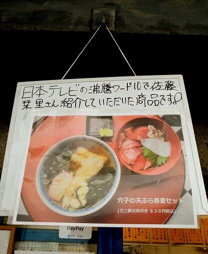 穴子の天ぷら蕎麦セット 横浜中央市場 厚生食堂 帰ってきた 日々のあれこれ