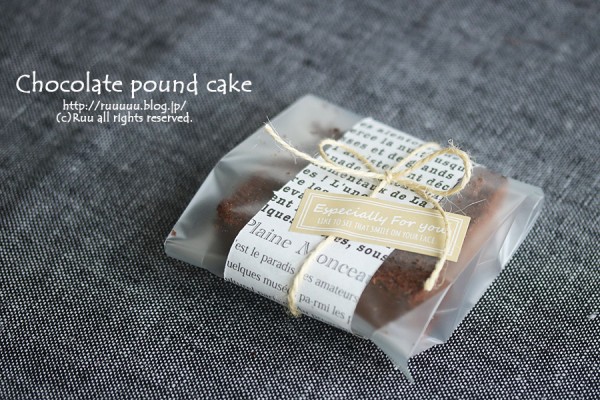 バレンタイン講座 チョコレートのパウンドケーキ ガス袋ラッピング るぅのおいしいうちごはん Powered By ライブドアブログ
