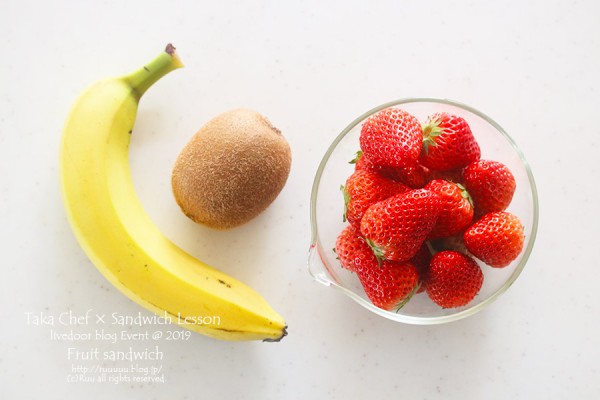 レシピ たかシェフのフルーツサンド るぅのおいしいうちごはん Powered By ライブドアブログ