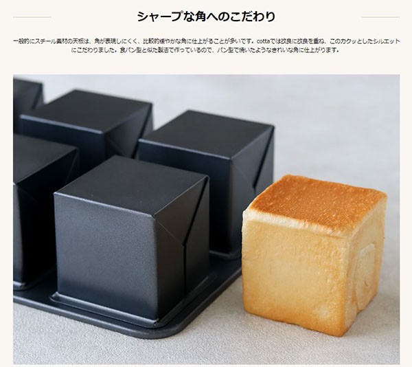 レシピ】話題のキューブ型を使って、スタイリッシュなスクエア 