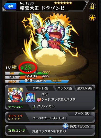 精霊大王ドラゾンビのラックを上げた モンストやってみた