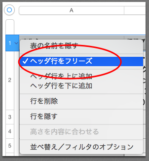 Excelからnumbersへ ウィンドウの固定 Mac Book Air Iphone