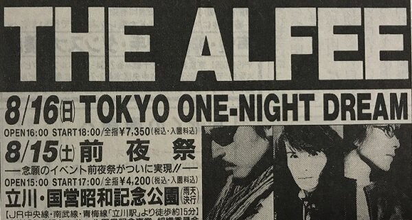 1998.8.16 THE ALFEE「TOKYO ONE-NIGHT DREAM」 : やれんのか！