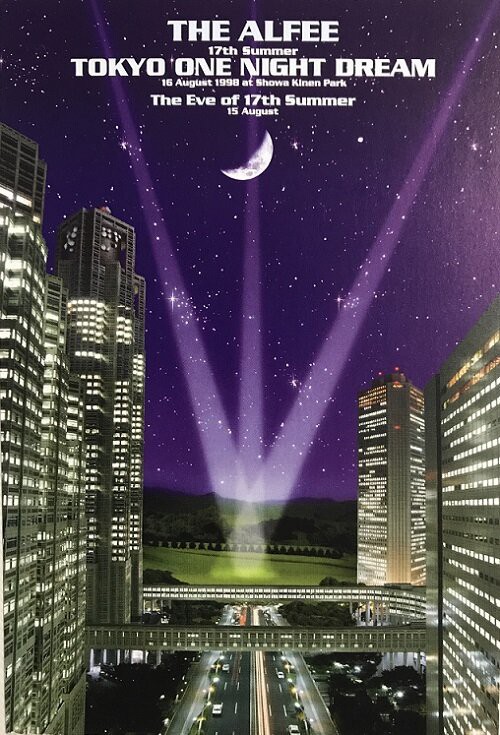 1998.8.16 THE ALFEE「TOKYO ONE-NIGHT DREAM」 : やれんのか！