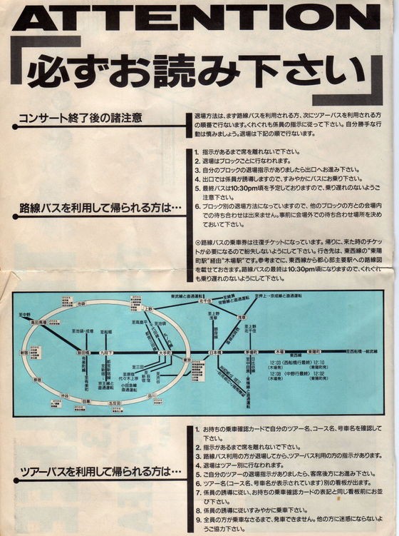 ALFEE新春お年玉コンサート A席チケット 1983年新潟２Days. ALFEE、昔のチケットその他（2） : やれんのか！