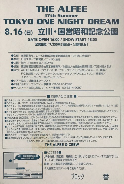 1998.8.16 THE ALFEE「TOKYO ONE-NIGHT DREAM」 : やれんのか！