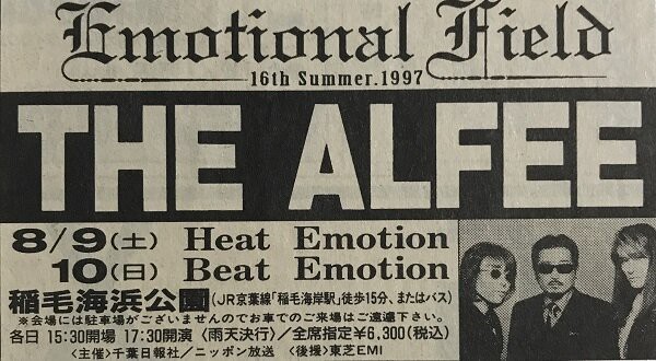ミュージック THE ALFEE 1997 Emotional Field I DVD THE ALFEE 16th Summer 1997 Emotional Field DVD｜Yahoo!フリマ