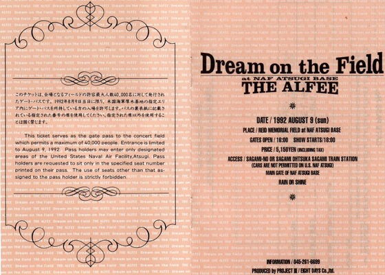 ALFEE、昔のチケットその他（4） : やれんのか！