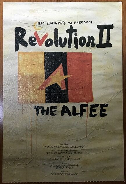 1990.12.24 THE ALFEE 日本武道館 : やれんのか！