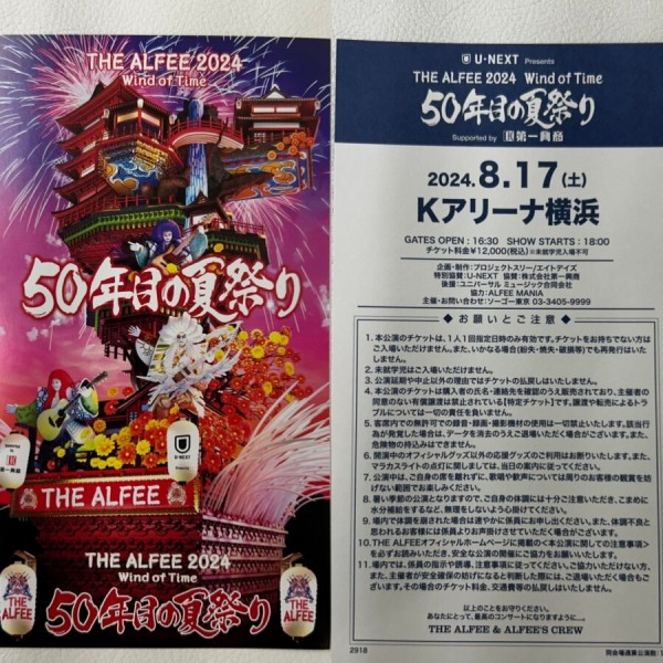 2024.8.17 THE ALFEE Kアリーナ横浜「50年目の夏祭り」初日 2024.8.17 THE ALFEE Kアリーナ横浜「50年目の夏祭り」初日