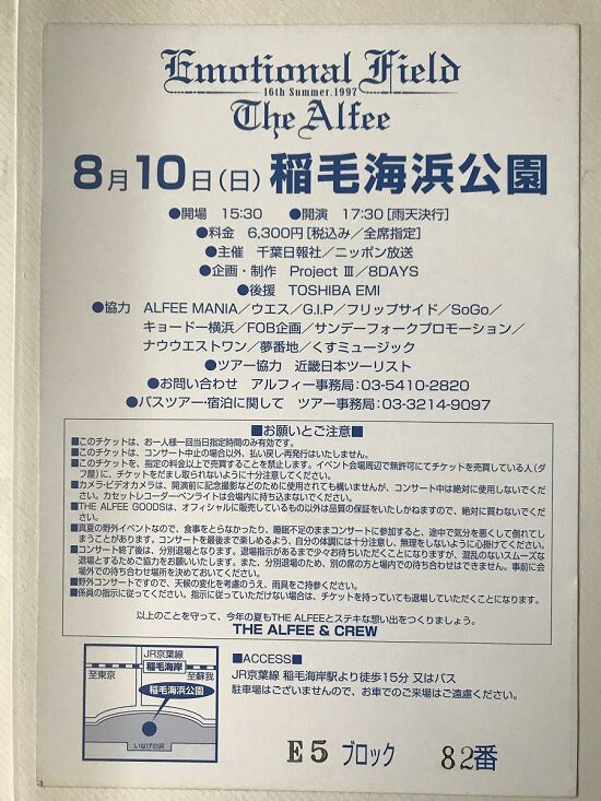 THE ALFEE 1997 EMOTION