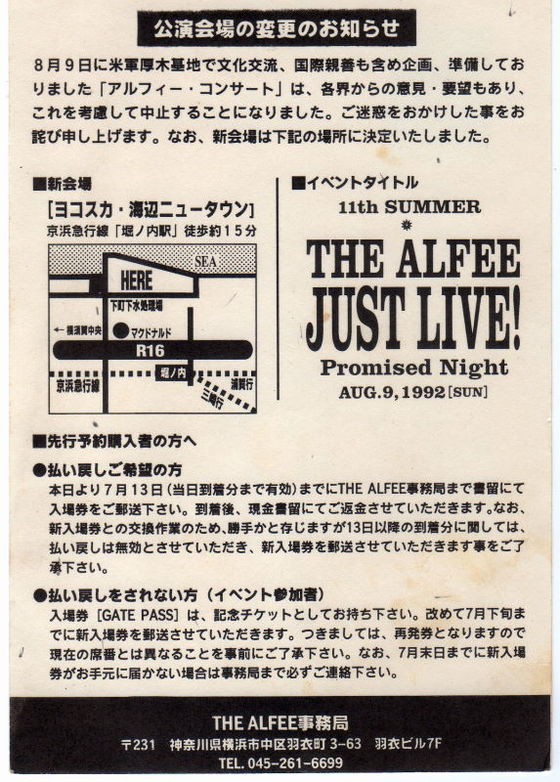 ALFEE、昔のチケットその他（4） : やれんのか！
