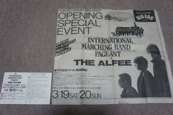 ALFEE新春お年玉コンサート A席チケット 1983年新潟２Days. THE ALFEE ライブチケット2枚連番 (K) 弘前のコンサートの中古