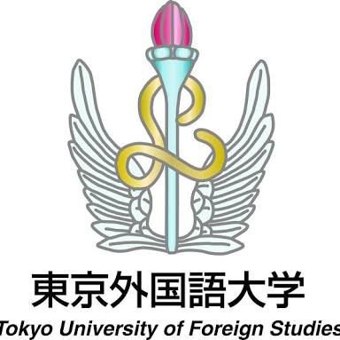 東京外国語大学の攻略法 ライオジェンの雑記