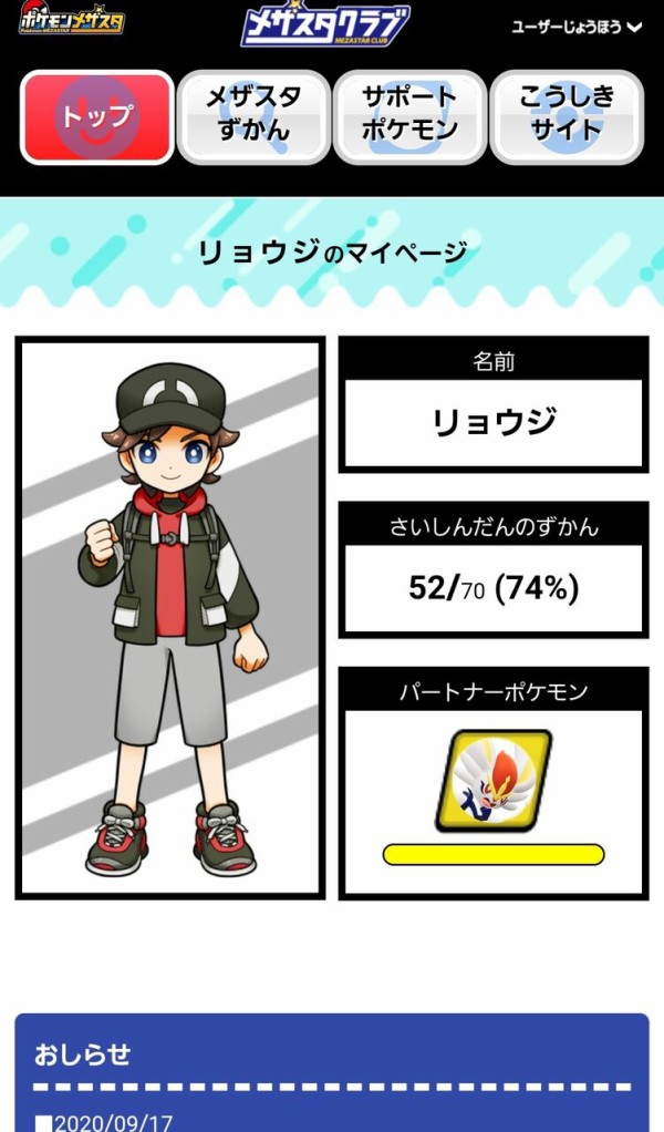 某有名くさポケモンと最終戦 第２３２回 ポケモンメザスタを久々に 遅くなったが第１弾の最終戦とか色々と 夫婦創作部屋 つぶぁいあーる工房