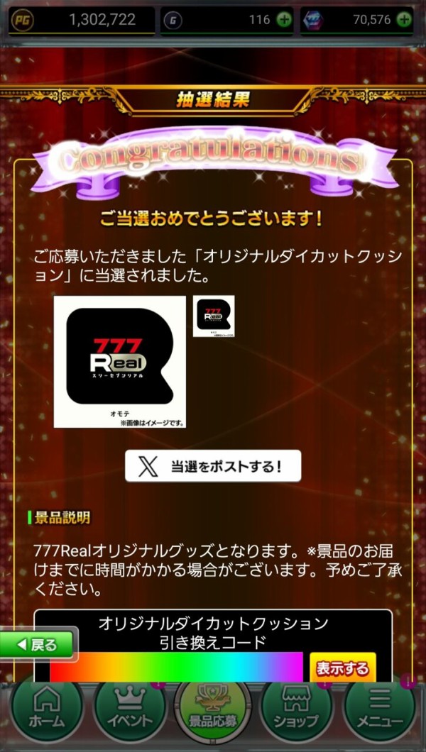 777real 記念メダル