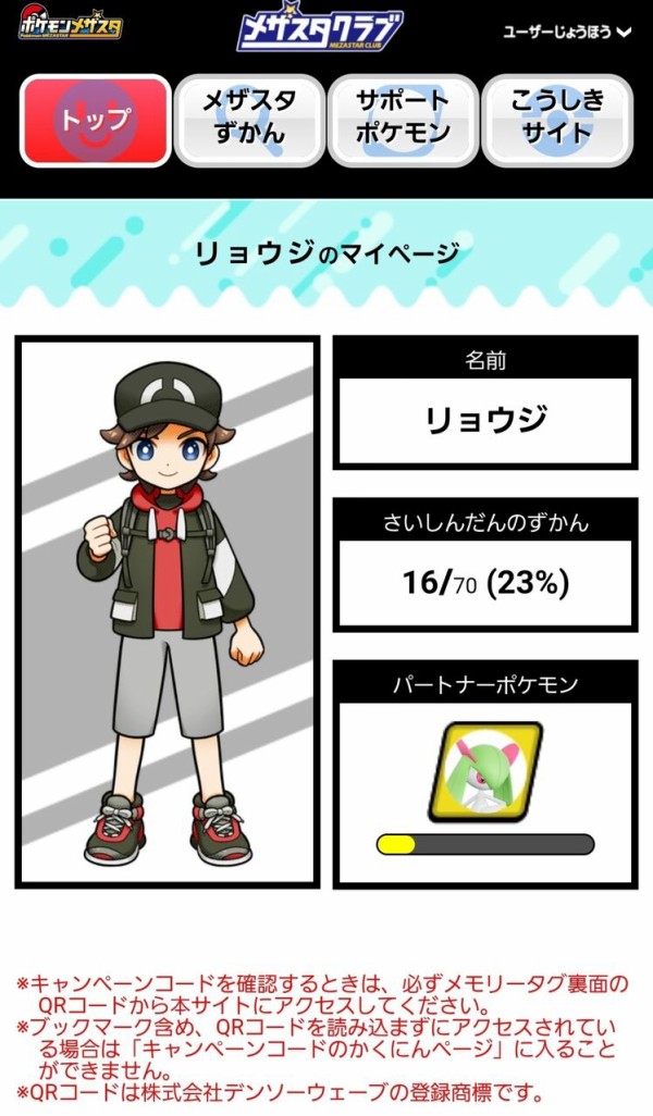 亮磁の大好きなポケモン祭り 第２７２回 ポケモンメザスタ第２弾 稼働約１ヶ月後に初プレイだぜ 後編 夫婦創作部屋 つぶぁいあーる工房