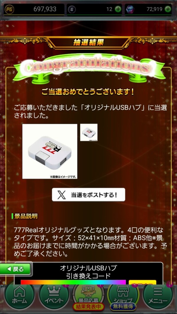 ≪攻略/裏技≫ Temu危険性で引退続出も『777Real』好きが当選品交えて