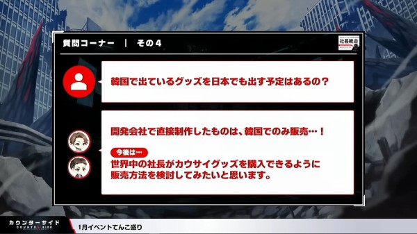 カウンターサイド オフラインイベント「社長総会」に参加しました