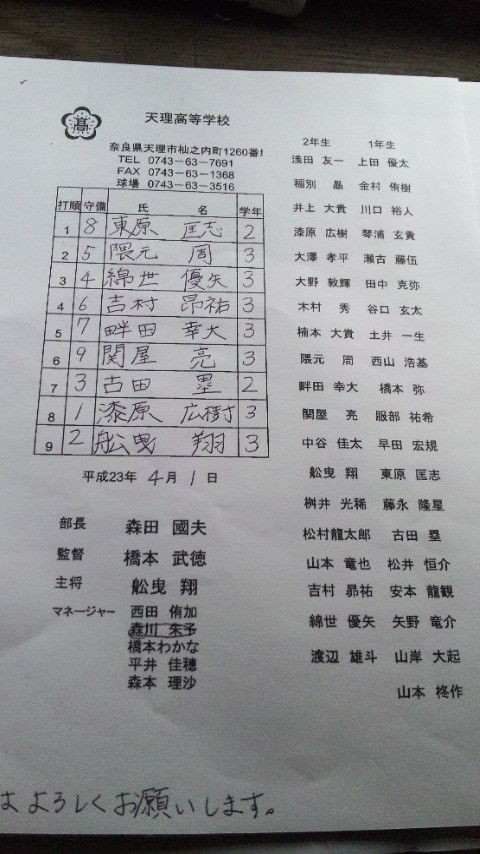 天理 : 青空会～緑陵野球部OB会～