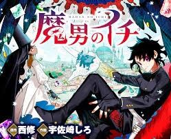 イチ　魔男のイチ js ジャンプ　まとめ売り 魔男のイチ』JUMP SHOPにてフェアが開催決定。新商品が盛りだくさん