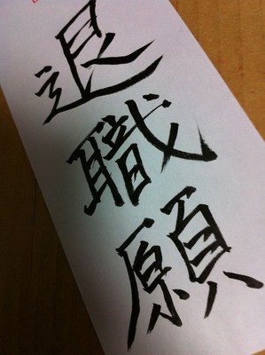 龍馬 脱藩す 写真馬記