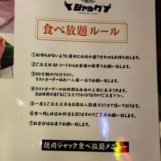 驚愕！全８６品が〇〇円で食べ放題の焼肉屋＠梅田「焼肉ジャック