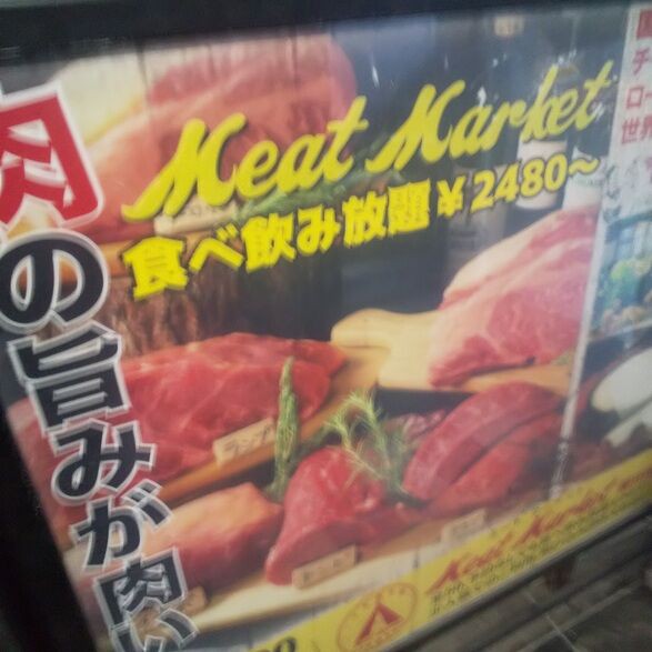 これだけ食べて飲んで 円 驚愕コスパの肉バルを見つけてしまった 梅田 ミートマーケット 大阪グルメひとり旅