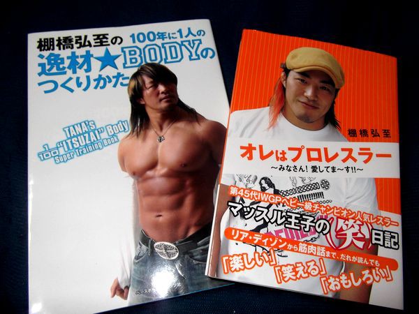 棚橋弘至はなぜ新日本プロレスを変えることができたのか 仮 発売へ 多重ロマンチック