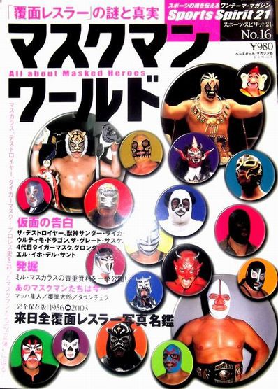 約10年ぶり 週刊プロレスから増刊「マスク大百科」発売！ : 多重