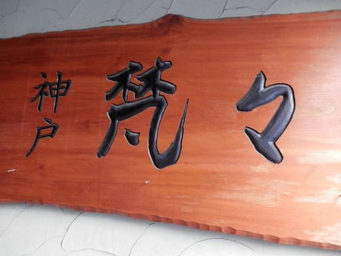 潮の流れと風と釣り座 座学会のご案内 林良一ブログ Ryo S Method