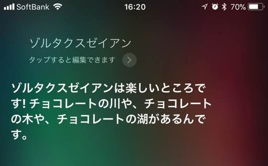 Naixatloz とは Siri ゾルタクスゼイアン の都市伝説とは Zoltaxian Ios 小説家になろう 土御門靖虎のキンドル本日誌