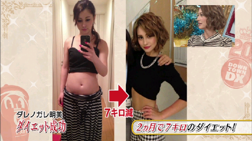 ダレノガレ明美のダイエット方法がブログで話題 無理せず短期間で6kg痩せる方法 女子トレンディー