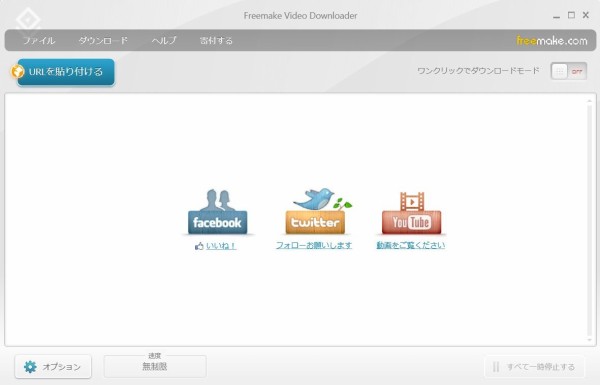 ニコニコ動画からmp3をダウンロード Freemake Video Downloader 使い方 わすれなぐさ