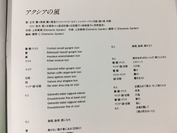 戦姫絶唱シンフォギア 聖詠と絶唱の歌詞 わすれなぐさ