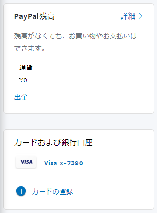 Vプリカギフトでpaypalを利用する わすれなぐさ