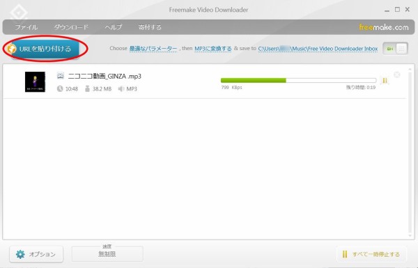 ニコニコ動画からmp3をダウンロード Freemake Video Downloader 使い方 わすれなぐさ