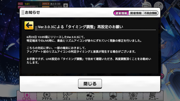 Android 7 0におけるデレステの音ズレ ついにver 3 0 3にて修正 わすれなぐさ