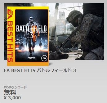 Bf3が無料 6 4まで わすれなぐさ