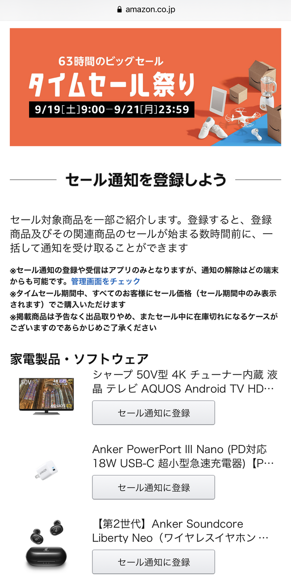 Amazon 全てを超越する63時間 タイムセール祭り を19日から開催 幸癒ニュー速vip 2ch まとめ